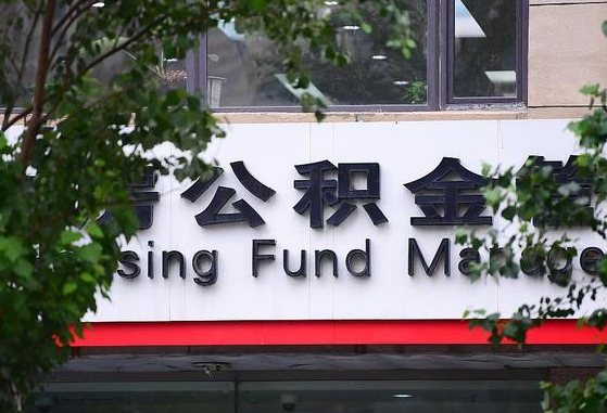 响水全国住房公积金缴纳人数（响水全国住房公积金总额）